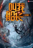 叫我船长什么意思