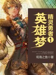 勇者精灵物语速升版