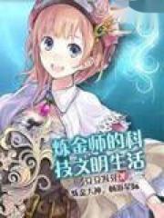 炼金术的伟大之道