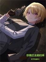 恐惧之谷
