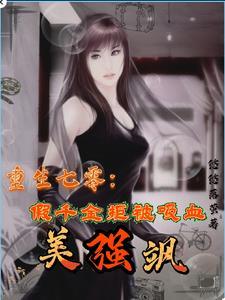 重生七零假千金拒被吸血美强飒 列表