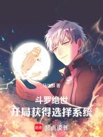 开局成了绝世斗罗