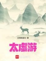 太虚游手游
