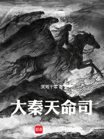 大秦之少司命是女主的