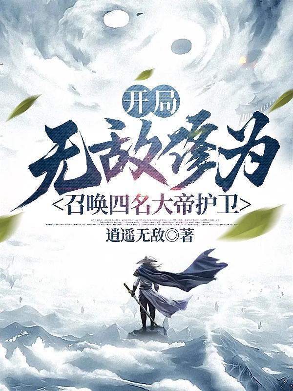打造无上势力最新章节