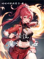 魔法少女静流变身
