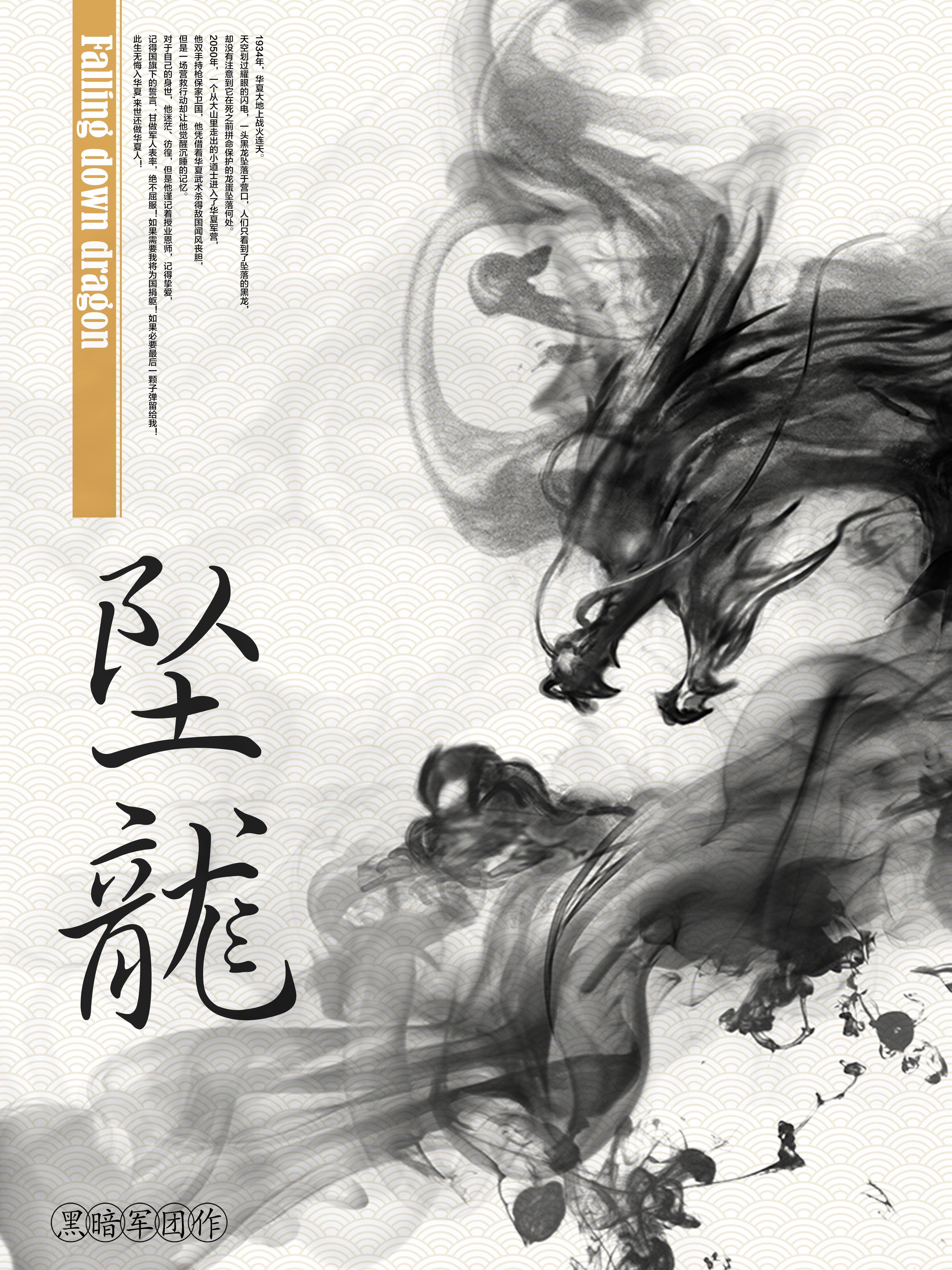 坠龙是什么意思