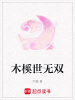 佳人世无双