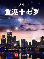 relife重返十七岁