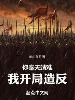 大明开局一千亿两奉天靖难