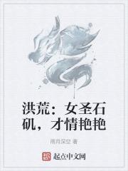洪荒女圣人