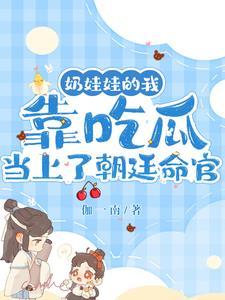 奶娃什么意思网络用语
