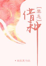 借种高H繁交h系列最新章节列表