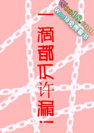 一滴都不许漏沙县