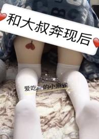 和大叔奔现hou