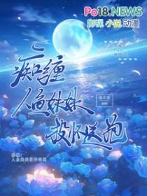 人鱼妹gal