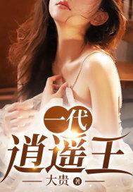 一代逍遥王主角林东阳