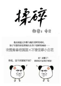 揉碎出轨po