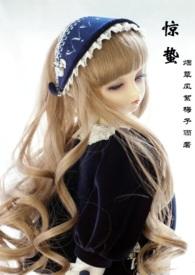 惊蛰哥哥