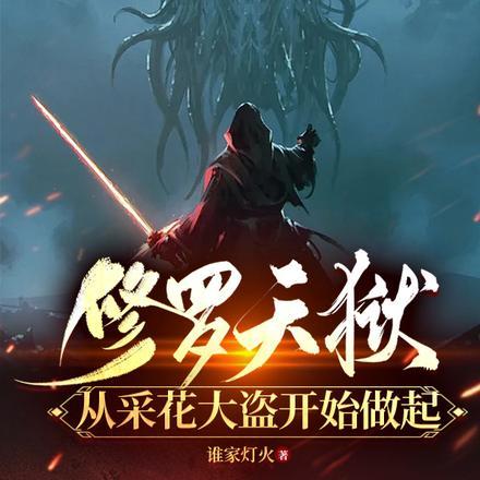 修罗天地全文免费阅读