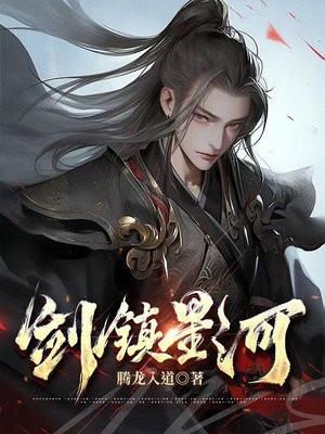 星河剑派剧情