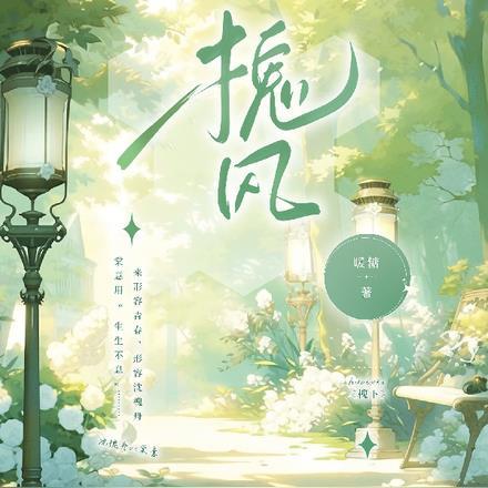 槐风TXT百度免费