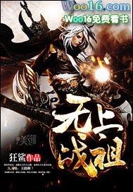 无上战尊女主