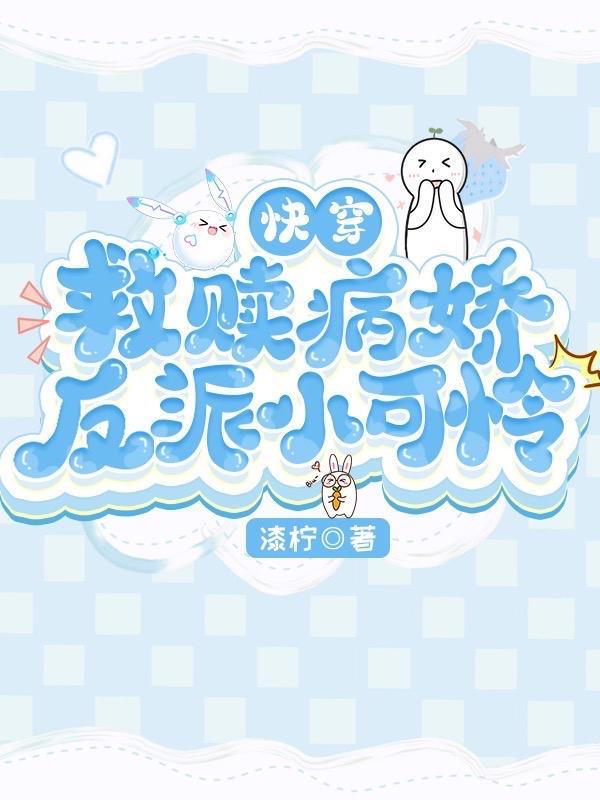 推荐救赎反派的快穿文