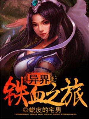 异界求生 李乾坤