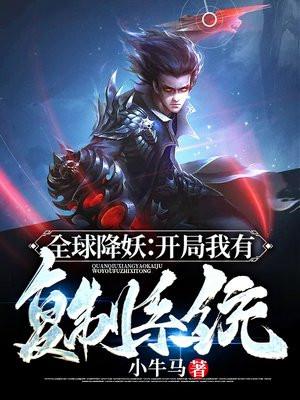 全球降临我可以无限复活