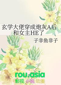 玄学大佬穿成炮灰A后和女主HE了秦北 唐楠