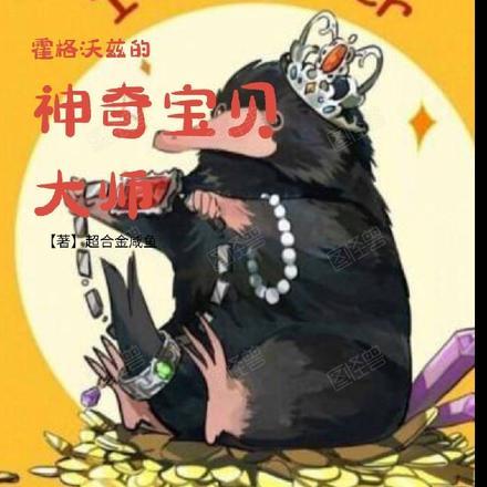霍格沃兹 老师