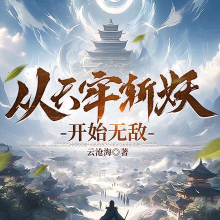 从天牢走出