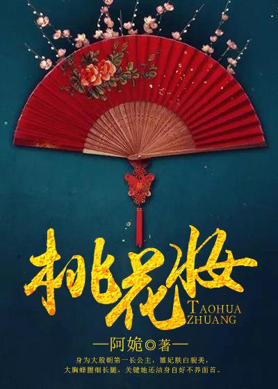 桃花妆简谱王紫菲