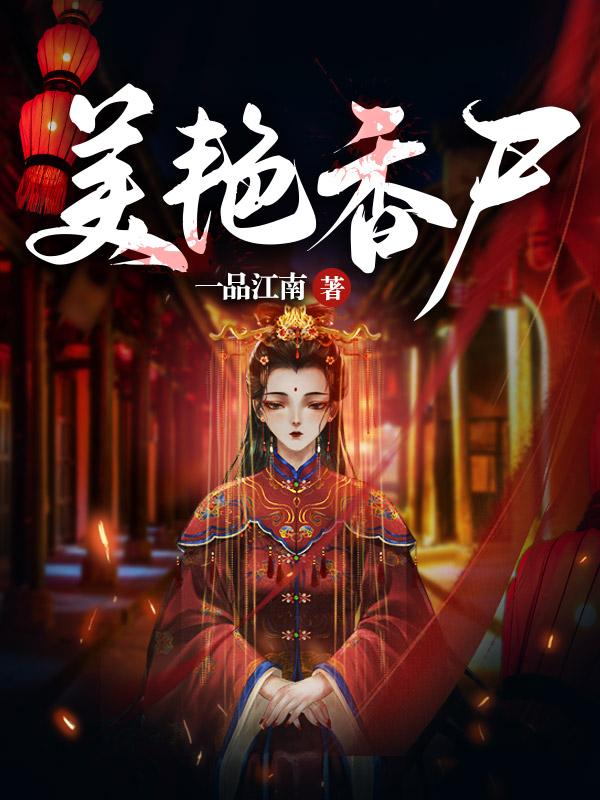 艳香迷醉无弹窗阅读