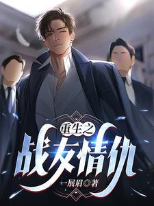 重生之军医免费阅读全文