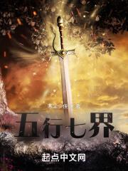 五行七象