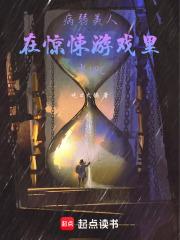 病弱美人 无限