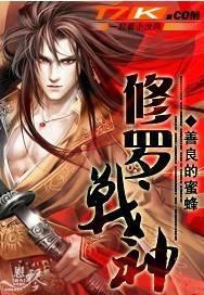 修罗战神2