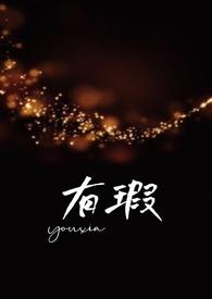 高-夏多-有瑕父女