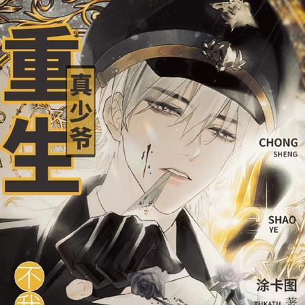 重生真少爷?不!我是复仇者 笔趣阁