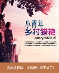 小青年乡村猎艳- 44