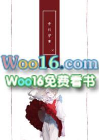 穿越骨科言情文