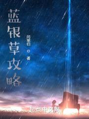 蓝银草攻略书山