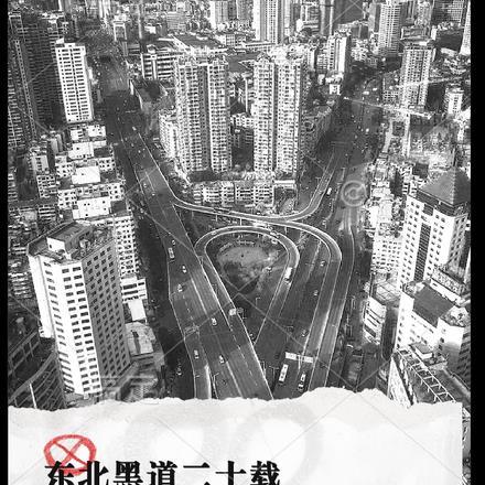 东北黑道20年第四部一来播讲