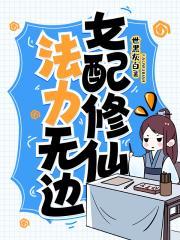 法力无边 十二月影