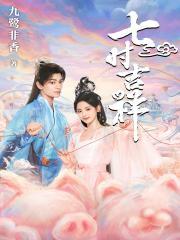 七时吉祥七世身份解析