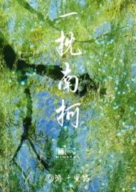 一枕南柯猜一准确生肖