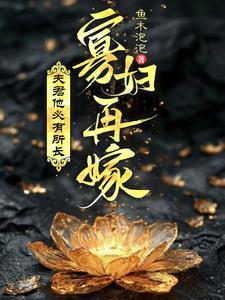 传奇故事亡夫的秘密