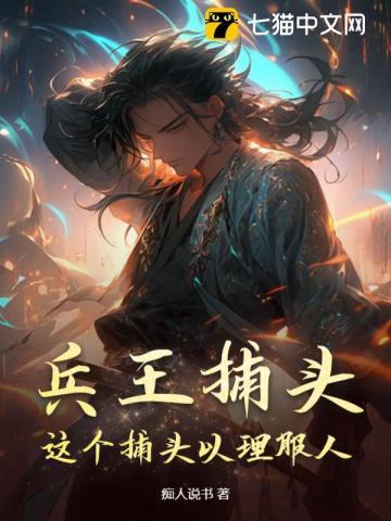 兵王入狱